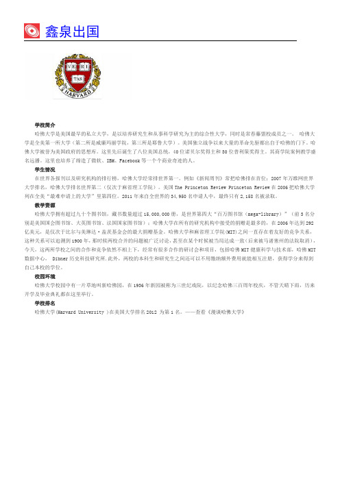 哈佛大学