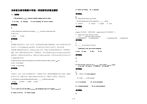 吉林省长春市铁路中学高一英语联考试卷含解析