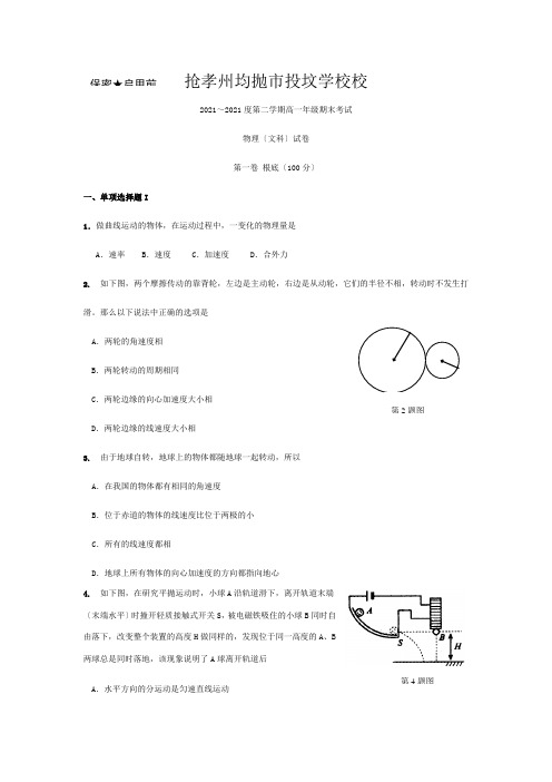 投坟学校第二学期高一年级期末考试物理(文科)【试卷】