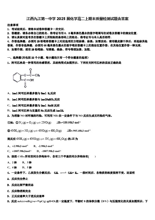 江西九江第一中学2025届化学高二上期末质量检测试题含答案