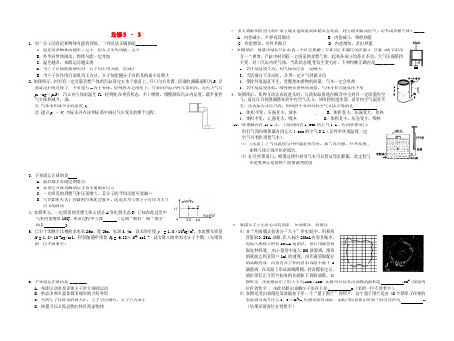 江苏省南京化学工业园区2014届高考物理复习 选修3-3专题训练