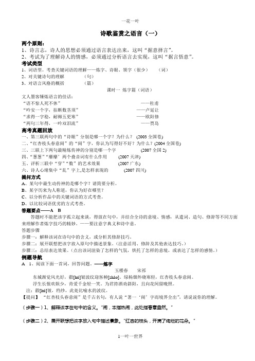 诗歌鉴赏之语言1炼字