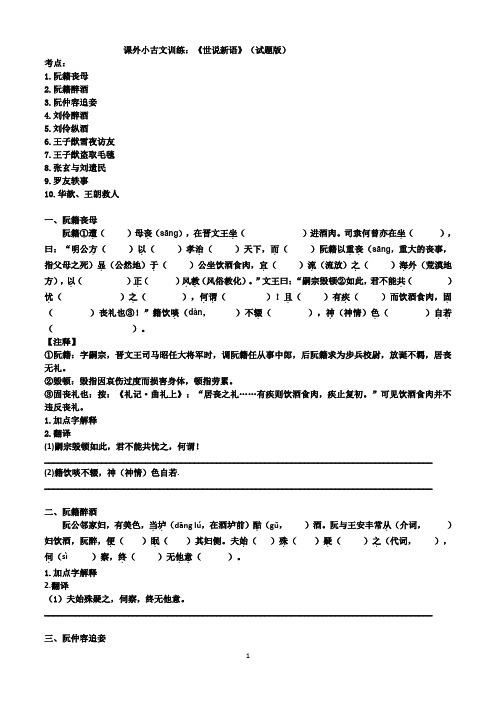 六年级下册语文试题 - 课外小古文训练：《世说新语》(试题版) 含答案全国通用