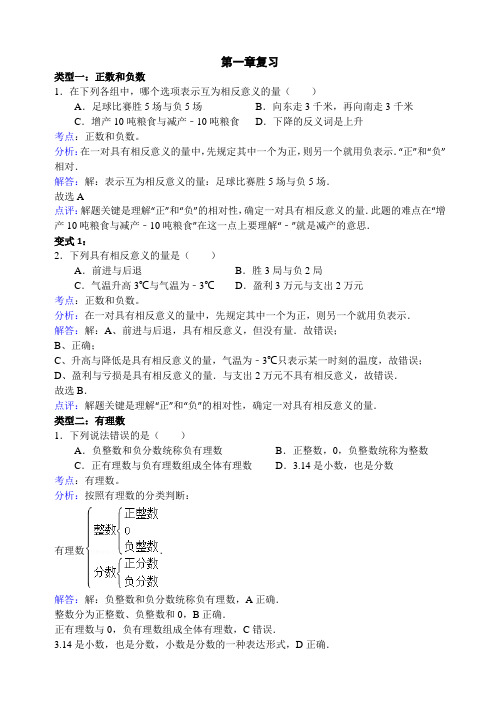 浙教版七年级上册数学易错题集及解析(教师版)