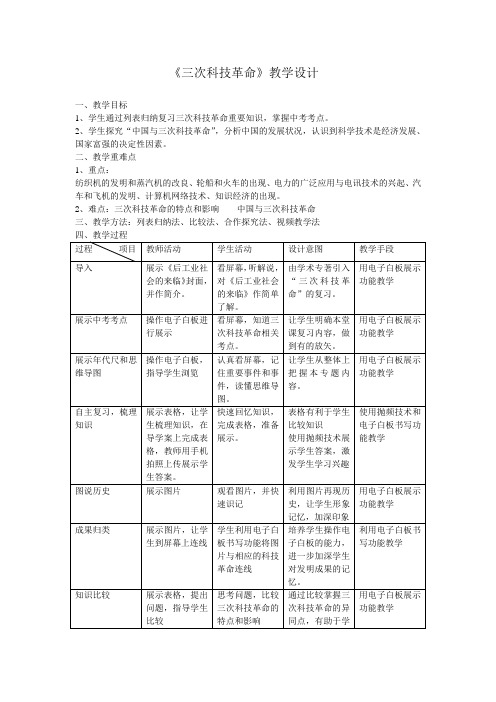 三次科技革命教学设计