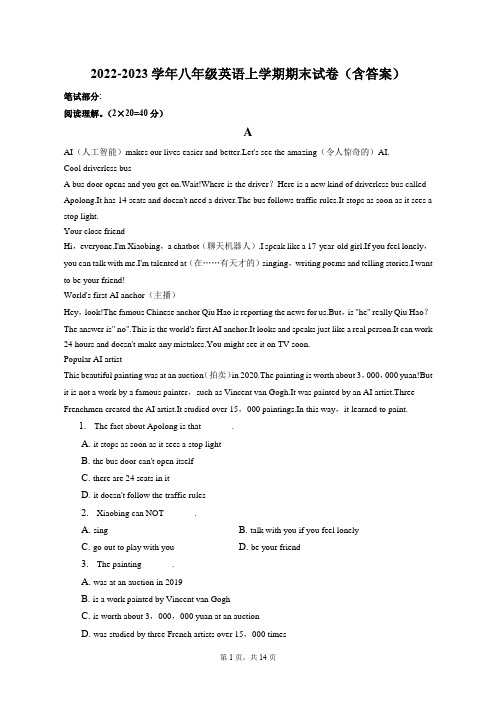 2022-2023学年八年级英语上学期期末试卷(含答案)