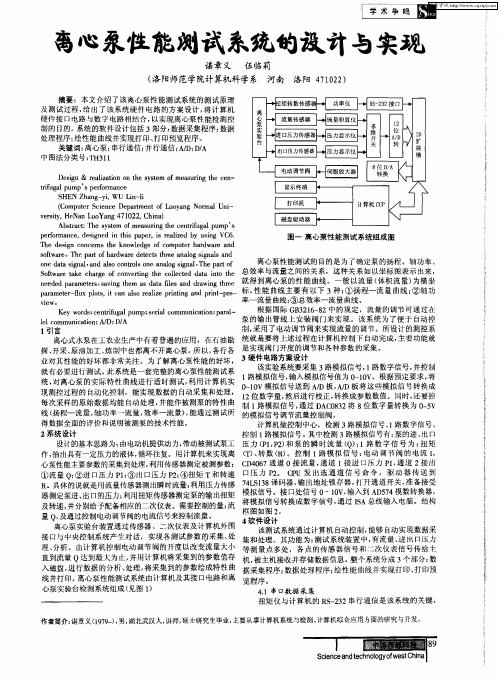 离心泵性能测试系统的设计与实现