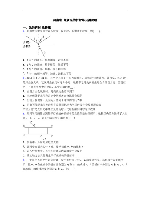 河南省 最新光的折射单元测试题