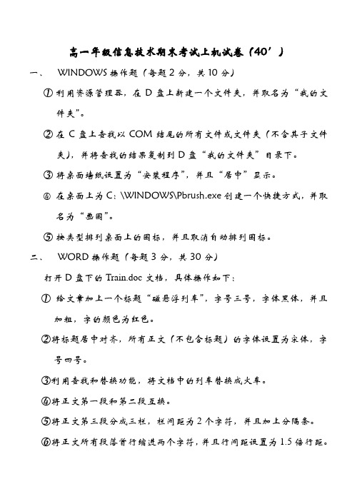 高一年级信息技术期末考试上机试卷(40′)