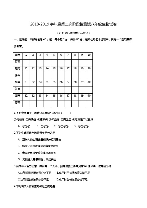 山东省枣庄市市中区五校联考2018-2019学年八年级上学期第二次阶段测试生物试题