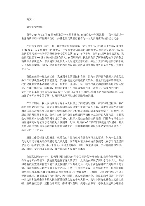 2015年大学生党员述职报告范文