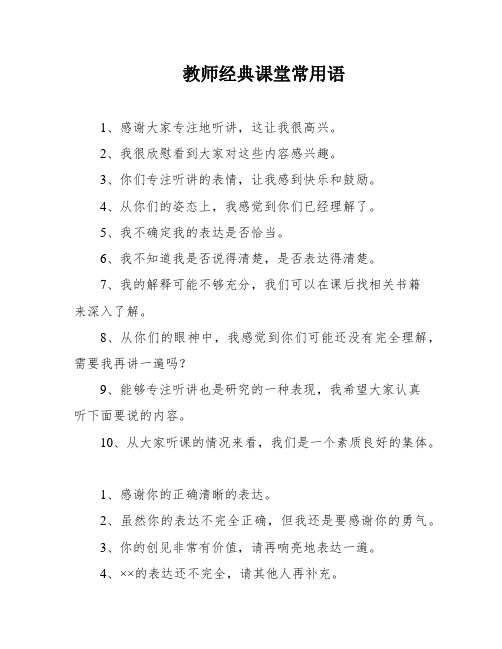 教师经典课堂常用语