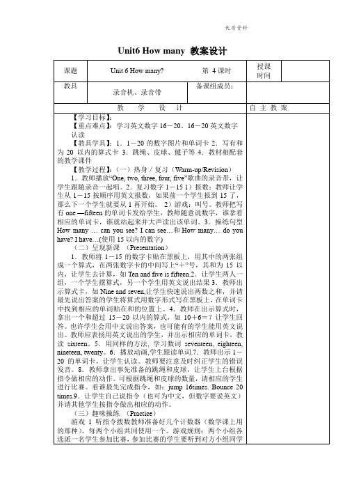 2021年三年级英语下册Unit 6 How many教案设计人教PEP.doc