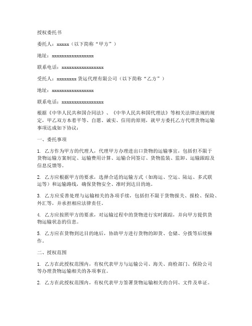 货运代理授权委托书