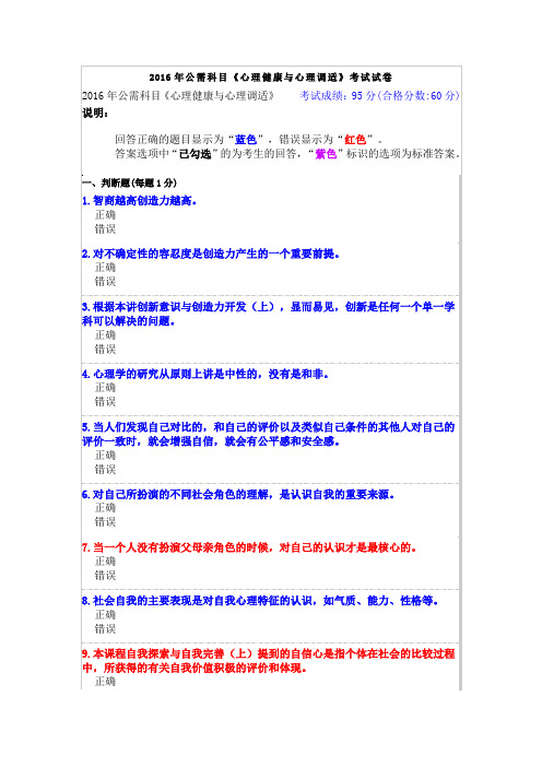 《心理健康与心理调适》试题及答案