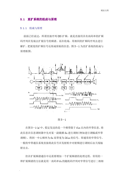 直接序列扩频系统