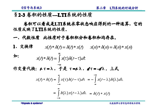 §2-3  卷积的性质--LTI系统的性质