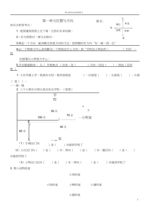 2018年人教版三年级下册数学各单元练习题试卷2018