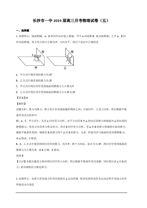 湖南省长沙市长沙一中2019届高三第五次月考物理试题 含解析