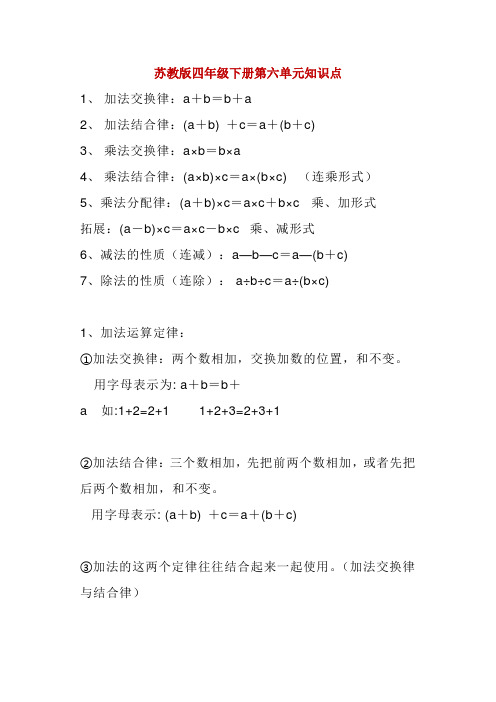 四年级数学下册第6单元知识点整理