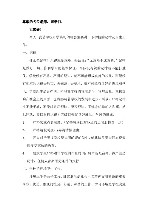 开学典礼政教处发言稿