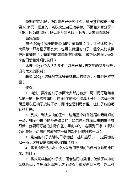 柚子茶的制作方法