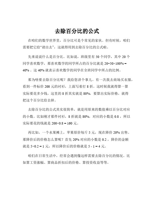 去除百分比的公式