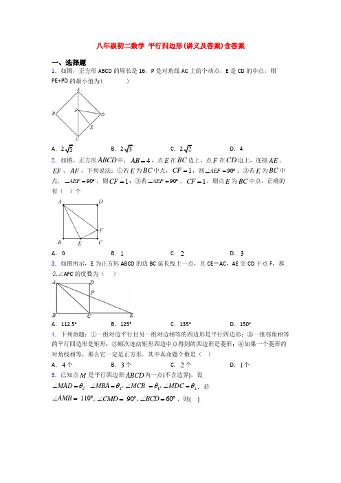 八年级初二数学 平行四边形(讲义及答案)含答案