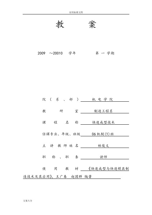 快速成型技术教案设计