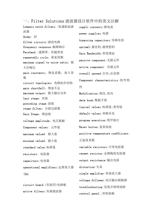 filtersolutions滤波器设计教程