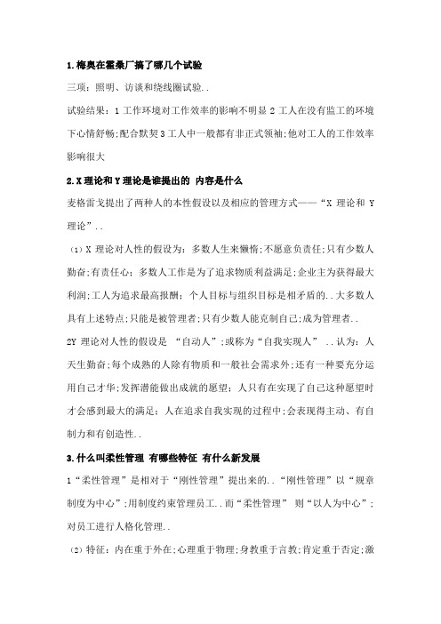 合肥工业大学现代企业管理考试试题答案