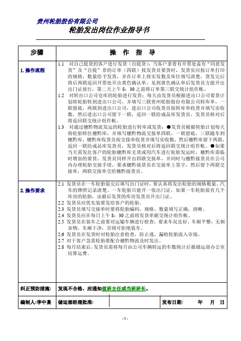 轮胎发出岗位作业指导书