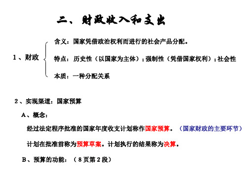 九年级政治财政收入和支出(PPT)5-4