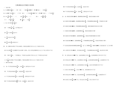 北师大五年级数学下册分数乘除法应用题专项训练题