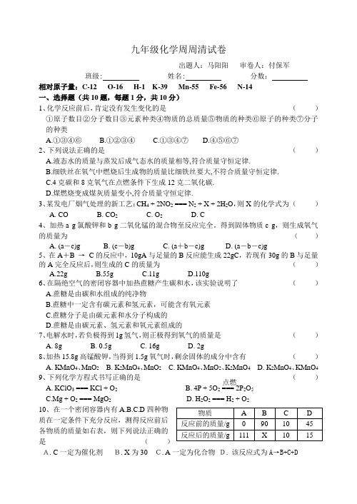 九年级化学第五单元周周清