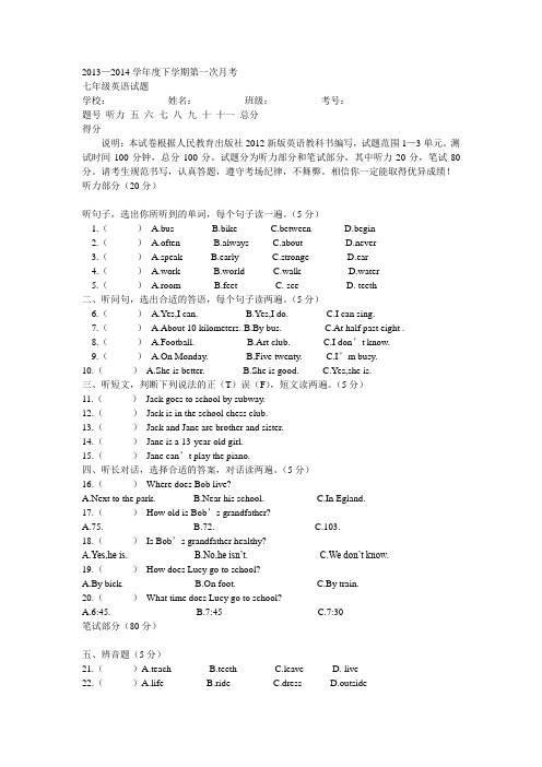 2014年七年级英语下册第一次月考试题(附答案)