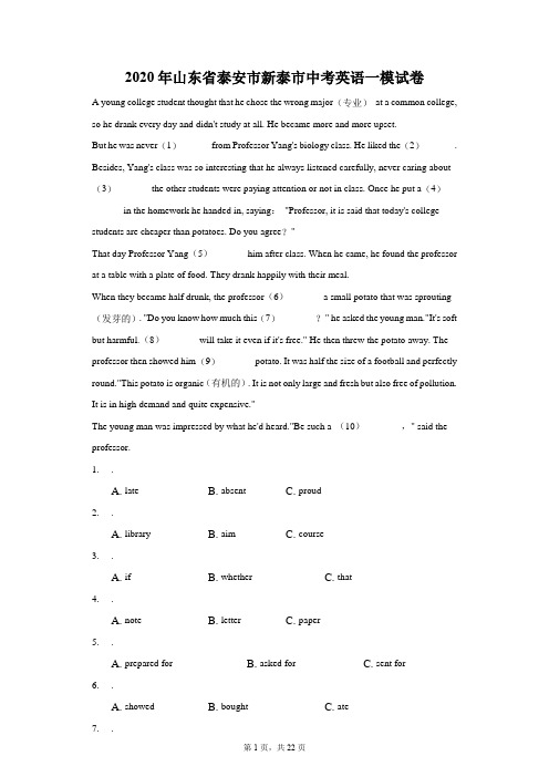 2020年山东省泰安市新泰市中考英语一模试卷 (1)