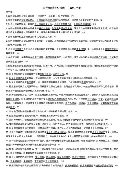 财务报表分析总复习资料