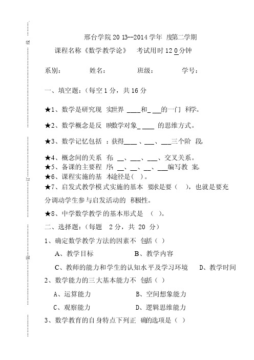 数学教学论试题及答案