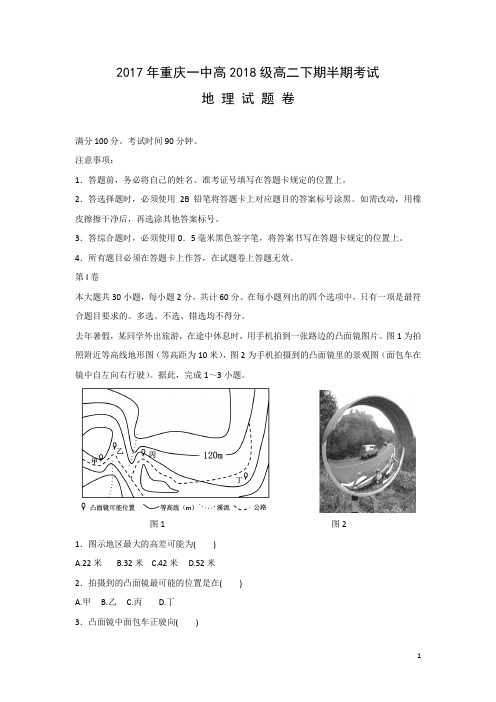 地理-重庆一中2016-2017学年高二下学期期中考试试卷