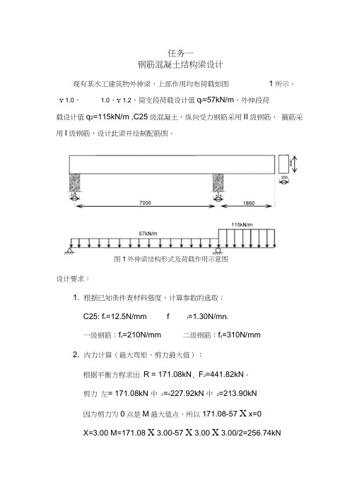 钢筋混凝土结构梁设计