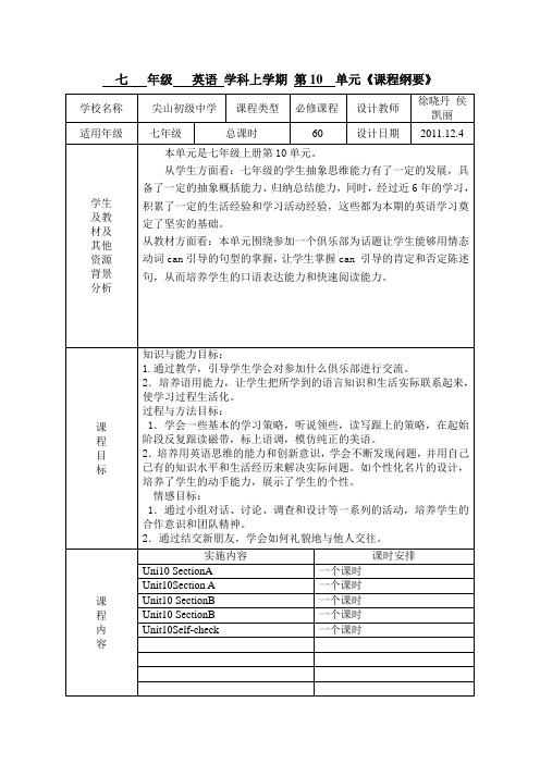 unit7课程纲要