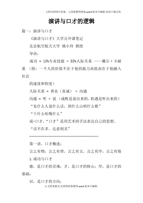 演讲与口才的逻辑doc