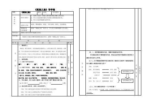 《孤独之旅》学案 (1)(部编人教版九年级语文上册第16课)