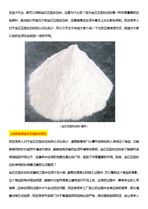 怎样使用金红石型钛白粉