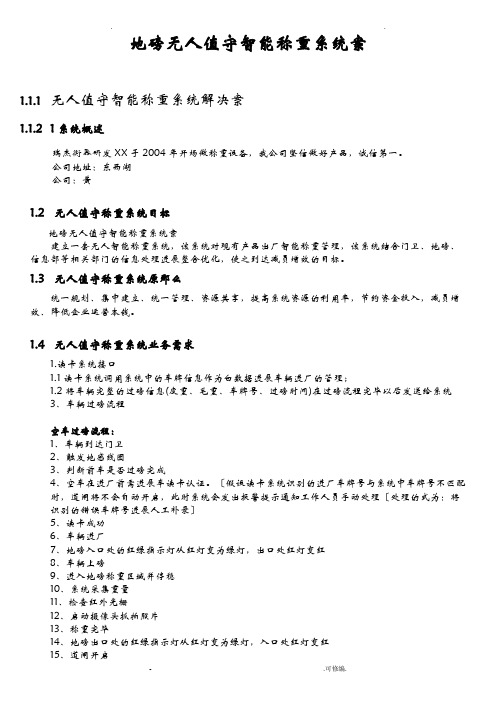 地磅智能无人值守智能称重管理系统与方案