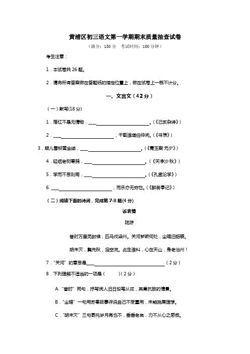 黄浦区初三语文第一学期期末质量抽查