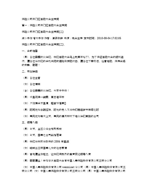 保险公司开门红启动大会主持词