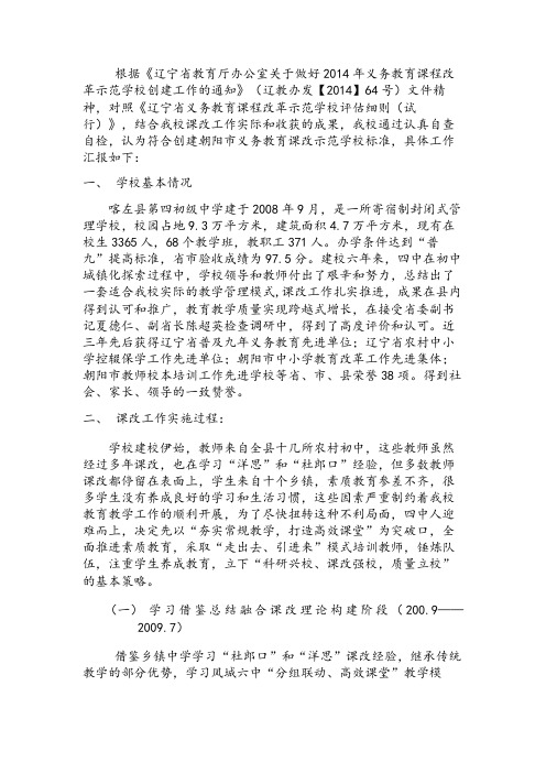 义务教育课程改革自评报告