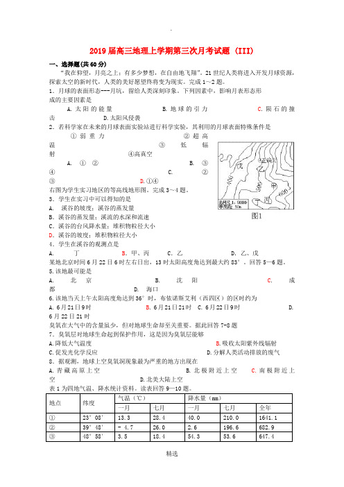 高三地理上学期第三次月考试题 (III)